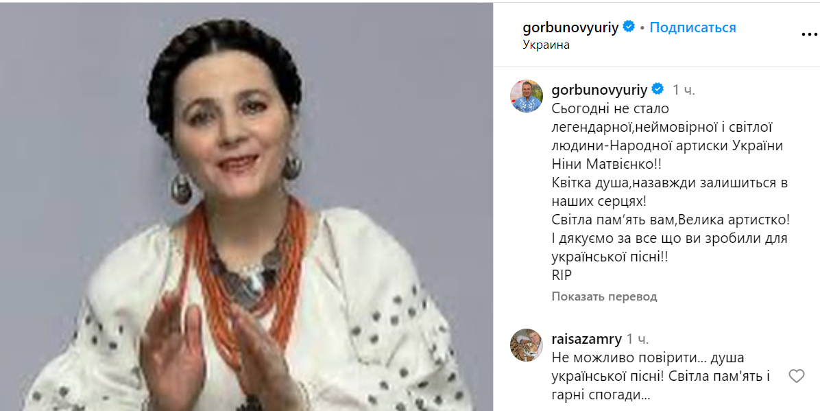 Її голос та пісні змінювали людей. Українці оплакують Ніну Матвієнко